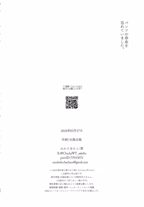 Page 31 of 憑かれやすい相棒を夜な夜な助けていますが色情霊は初めてです。 - preview thumbnail