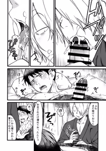 Page 7 of 憑かれやすい相棒を夜な夜な助けていますが色情霊は初めてです。 - preview thumbnail