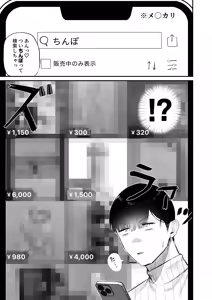 Page 9 of ChinKari ~Chinpo ga Kaeru FleaMa Appli~ - preview thumbnail