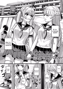 Проблемы Лилит - Проблемы Саори — hentai manga cover on Fhentai