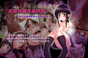 Page 25 of Houkago rinkan club boku no kanojo ha minna no pet - preview thumbnail