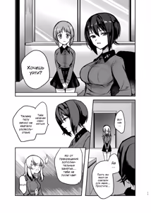 Page 9 of Nishizumi Refre After School | После уроков - preview thumbnail