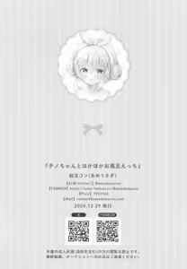 Page 13 of Chino-chan to Hokahoka Ofuro Ecchi | Steaming Bath Sex with Chino-chan - preview thumbnail