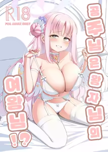 Ohime-sama wa Ouji-sama no Joou-sama!? | 공주님은 왕자님의 여왕님!? - hentai manga cover image