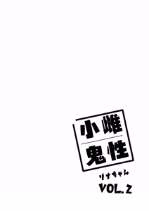 Page 53 of メスガキリナちゃん - preview thumbnail