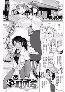 Page 151 of Minamida Usuke  Dokidoki Sentou Bandai - preview thumbnail