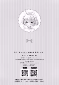 Page 14 of Chino-chan to Hokahoka Ofuro Ecchi | 和智乃酱一起暖暖呼呼的浴室里色色 - preview thumbnail