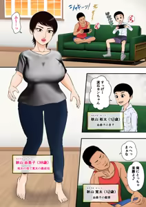 Page 34 of Yumiko-oba-chan, Kusogaki Chinpo ni Kanzen Haiboku - preview thumbnail