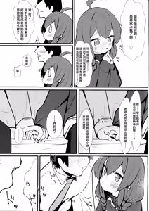 Page 19 of Namaiki Masegaki Konuri Maki | 嚣张淘气 狂妄小妮 小涂真纪 - preview thumbnail