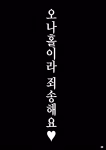 Page 52 of Taisetsu ni Ningen Toshite Sodate te Itadaita no ni Onaho de Gomennasai Junbigou | 소중히 인간으로 키워주셨는데 오나홀이라 죄송해요♥ 준비호 - preview thumbnail