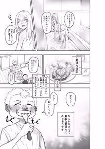 Page 18 of Boku no Natsuyasumi with Araara Mama - preview thumbnail