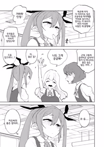 Page 36 of Shoushika Taisaku Mesugaki-chan | 저출산 대책 메스가키 쨩 - preview thumbnail