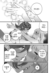 Page 24 of Nakayoshi Onna Boukensha wa Netsu ni Ukasarete - preview thumbnail