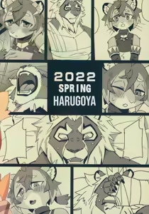 Page 17 of Shishitantan | Lion's Glare - preview thumbnail