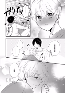 Page 33 of Yoshi niichan onegai yamenaide 2 [Digital]【chinese】 - preview thumbnail