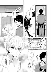 Page 6 of Yoshi niichan onegai yamenaide 2 [Digital]【chinese】 - preview thumbnail