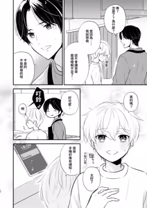 Page 7 of Yoshi niichan onegai yamenaide 2 [Digital]【chinese】 - preview thumbnail