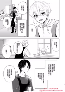 Page 10 of Yoshi niichan onegai yamenaide 2 [Digital]【chinese】 - preview thumbnail