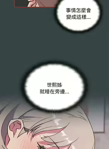 Page 144 of 四人同居太拥挤／Four's a Crowd 1-52 - preview thumbnail