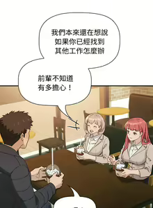 Page 15 of 四人同居太拥挤／Four's a Crowd 1-52 - preview thumbnail