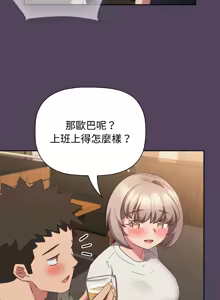 Page 1607 of 四人同居太拥挤／Four's a Crowd 1-52 - preview thumbnail