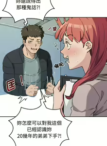 Page 18 of 四人同居太拥挤／Four's a Crowd 1-52 - preview thumbnail