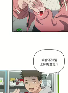 Page 248 of 四人同居太拥挤／Four's a Crowd 1-52 - preview thumbnail