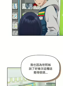 Page 256 of 四人同居太拥挤／Four's a Crowd 1-52 - preview thumbnail
