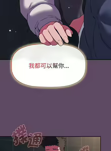 Page 286 of 四人同居太拥挤／Four's a Crowd 1-52 - preview thumbnail