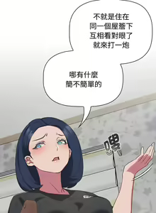Page 456 of 四人同居太拥挤／Four's a Crowd 1-52 - preview thumbnail