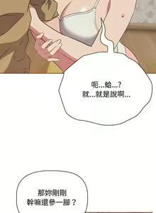 Page 490 of 四人同居太拥挤／Four's a Crowd 1-52 - preview thumbnail