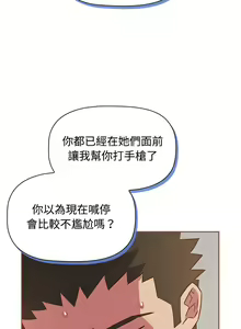 Page 492 of 四人同居太拥挤／Four's a Crowd 1-52 - preview thumbnail