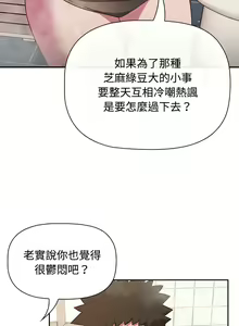 Page 516 of 四人同居太拥挤／Four's a Crowd 1-52 - preview thumbnail