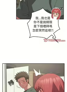 Page 602 of 四人同居太拥挤／Four's a Crowd 1-52 - preview thumbnail