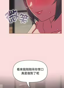 Page 687 of 四人同居太拥挤／Four's a Crowd 1-52 - preview thumbnail