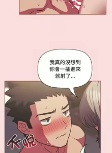 Page 688 of 四人同居太拥挤／Four's a Crowd 1-52 - preview thumbnail