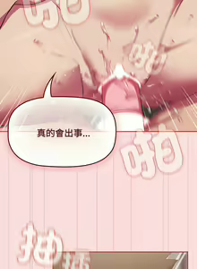 Page 706 of 四人同居太拥挤／Four's a Crowd 1-52 - preview thumbnail