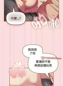 Page 707 of 四人同居太拥挤／Four's a Crowd 1-52 - preview thumbnail
