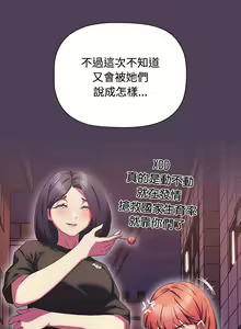 Page 750 of 四人同居太拥挤／Four's a Crowd 1-52 - preview thumbnail
