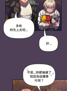 Page 760 of 四人同居太拥挤／Four's a Crowd 1-52 - preview thumbnail