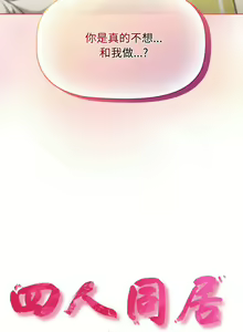 Page 804 of 四人同居太拥挤／Four's a Crowd 1-52 - preview thumbnail