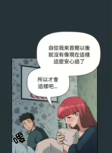 Page 82 of 四人同居太拥挤／Four's a Crowd 1-52 - preview thumbnail