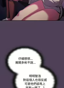Page 826 of 四人同居太拥挤／Four's a Crowd 1-52 - preview thumbnail