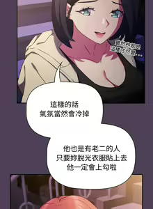 Page 849 of 四人同居太拥挤／Four's a Crowd 1-52 - preview thumbnail