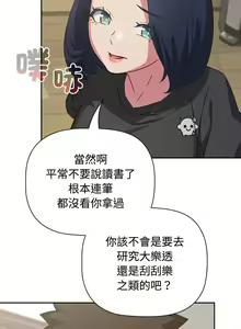 Page 924 of 四人同居太拥挤／Four's a Crowd 1-52 - preview thumbnail