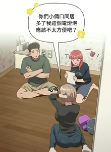 Page 98 of 四人同居太拥挤／Four's a Crowd 1-52 - preview thumbnail