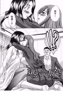 Page 114 of Kirai=Suki - preview thumbnail