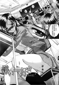 Page 71 of Kirai=Suki - preview thumbnail