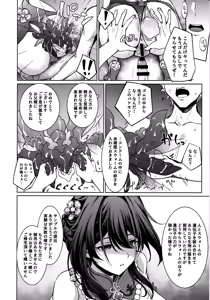 Page 17 of Ruan Mei ni Seishi o Goteikyou Kudasai - preview thumbnail