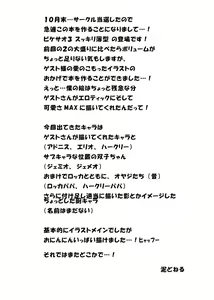Page 16 of Bikesao 3 Sukkiri Usugata - preview thumbnail